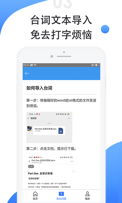 滚动提词器v1.0.7截图2