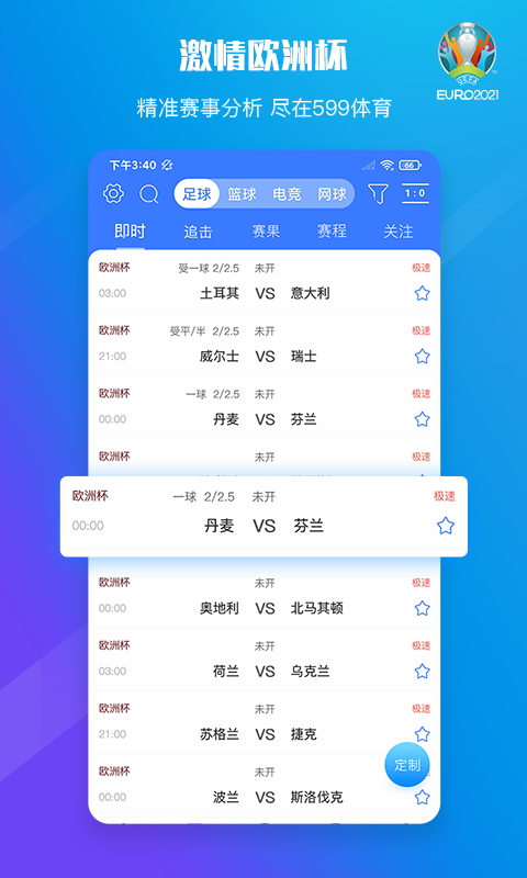 599比分v2.3.1截图1
