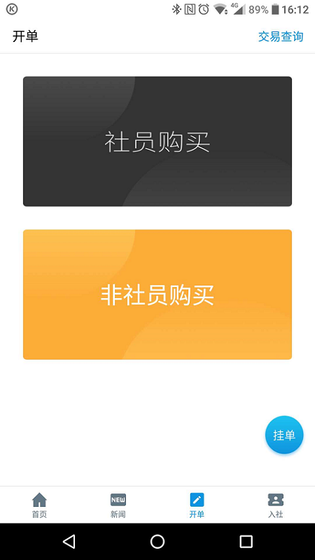 合作社管理截图1