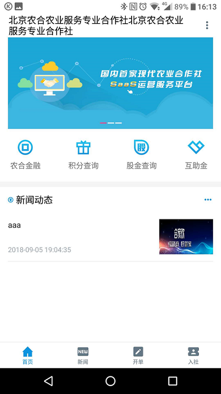 合作社管理截图3