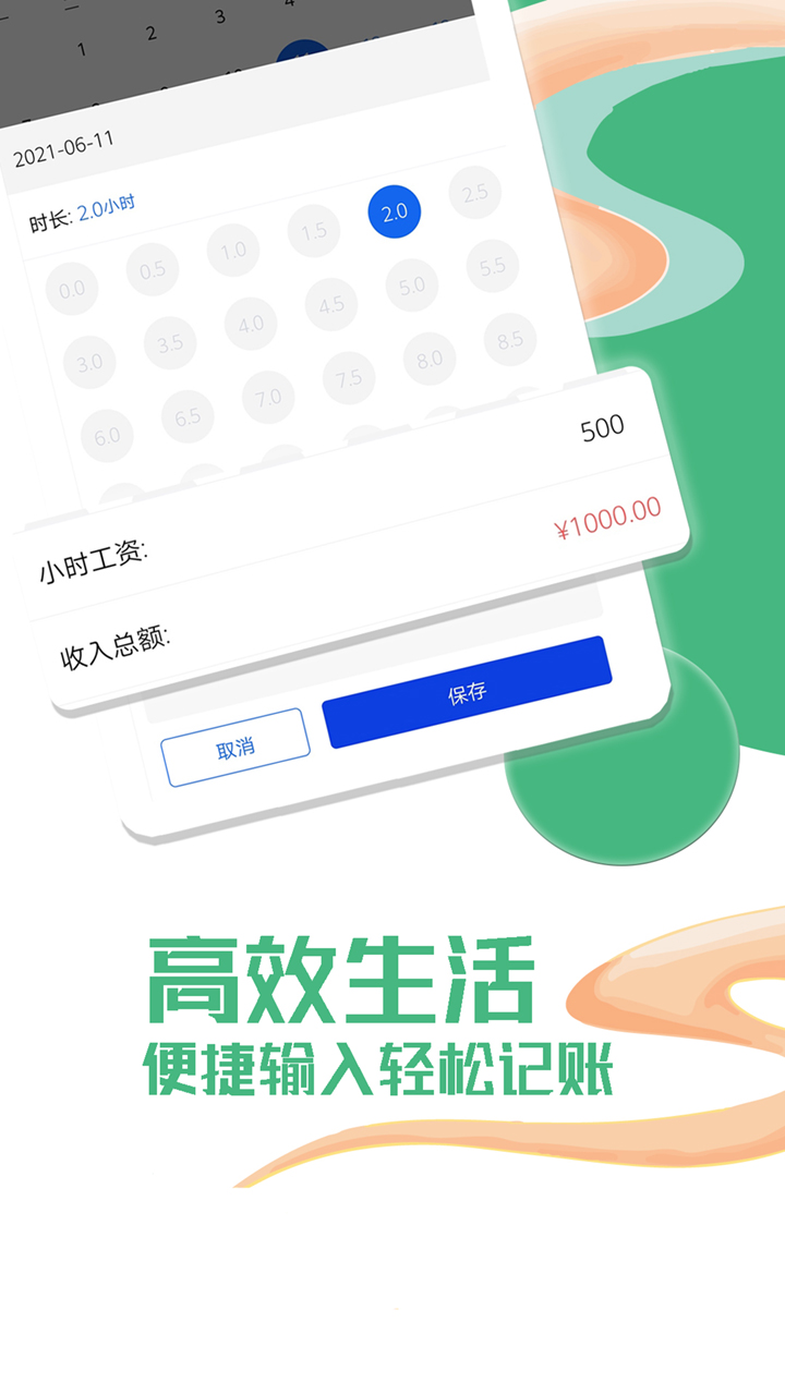 小时工时记录v1.2.0截图2