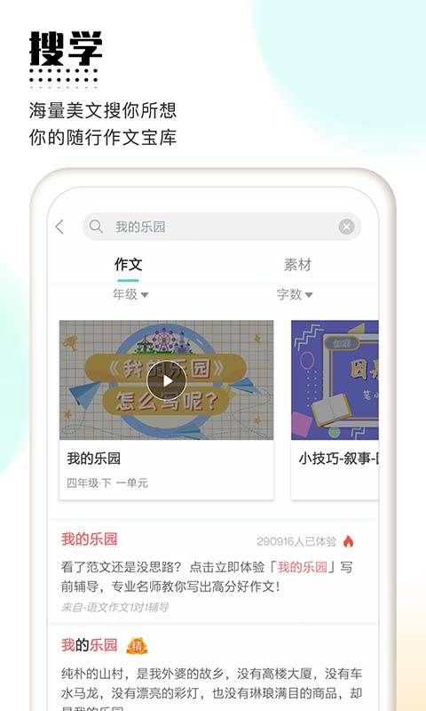 笔神作文v7.5.2截图3