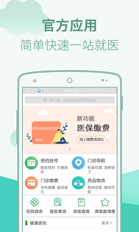 广东省中医院截图1