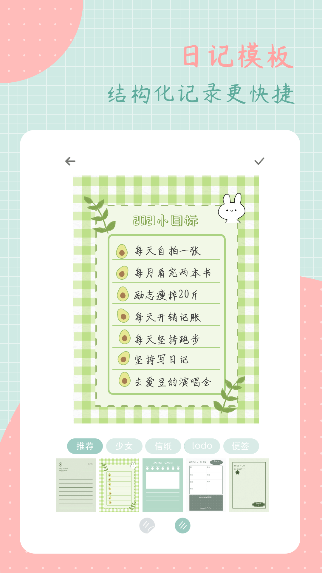 罐头日记v1.9.2截图2