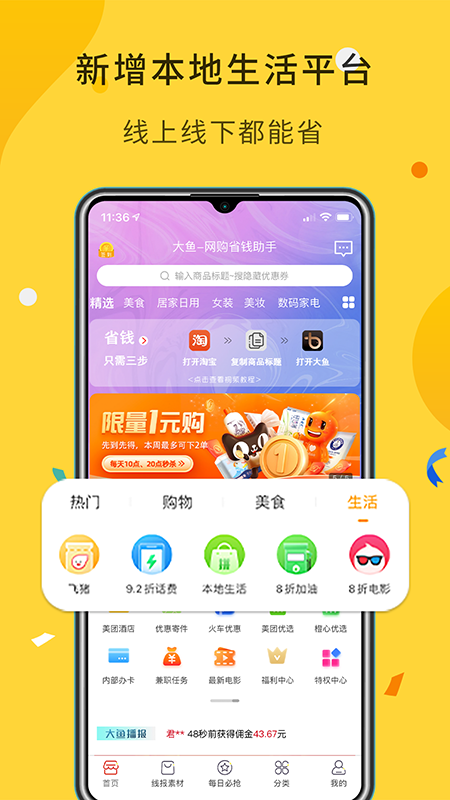 大鱼v8.8.11截图3