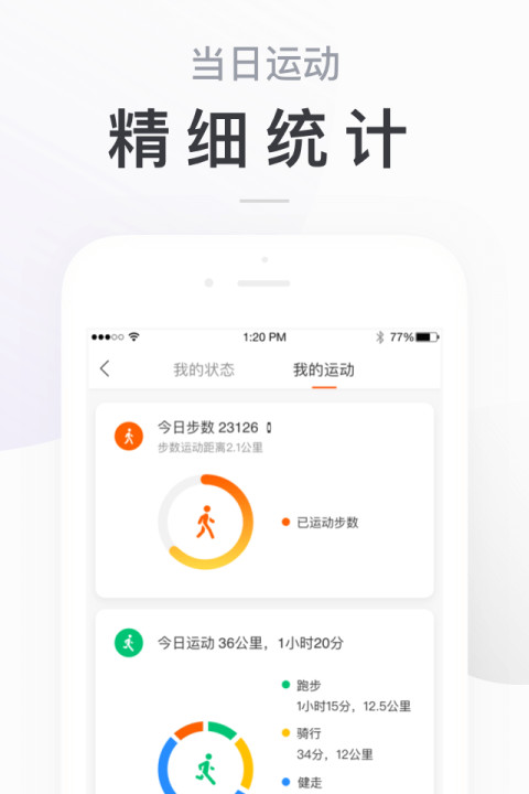 小米运动v5.2.0截图1