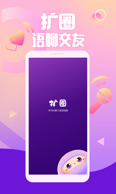 扩圈v1.8.1截图4