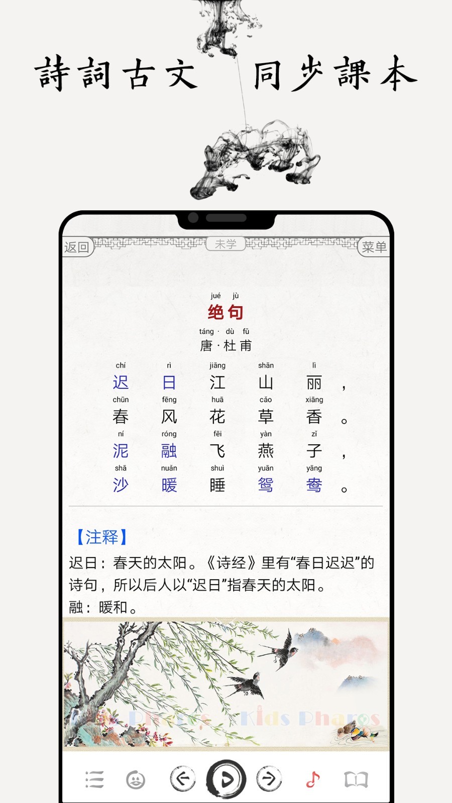 国学启蒙古诗词典v6.7截图4