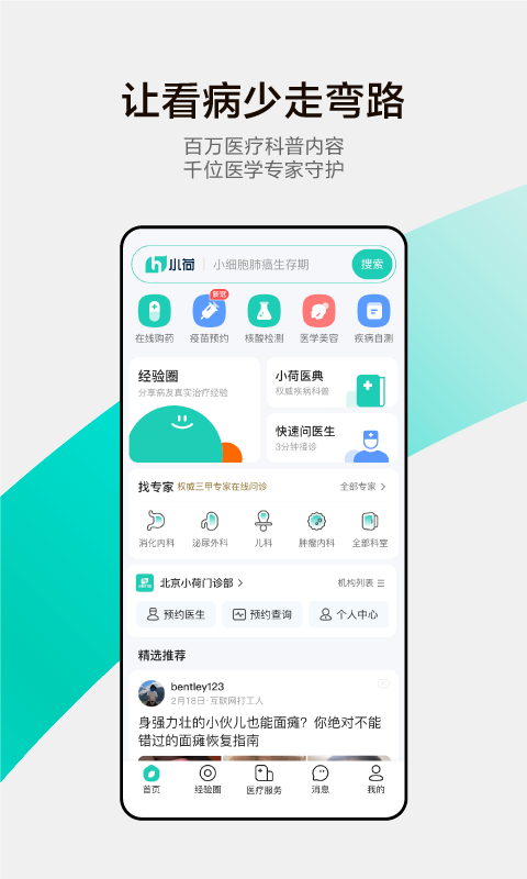 小荷v4.2.0截图4