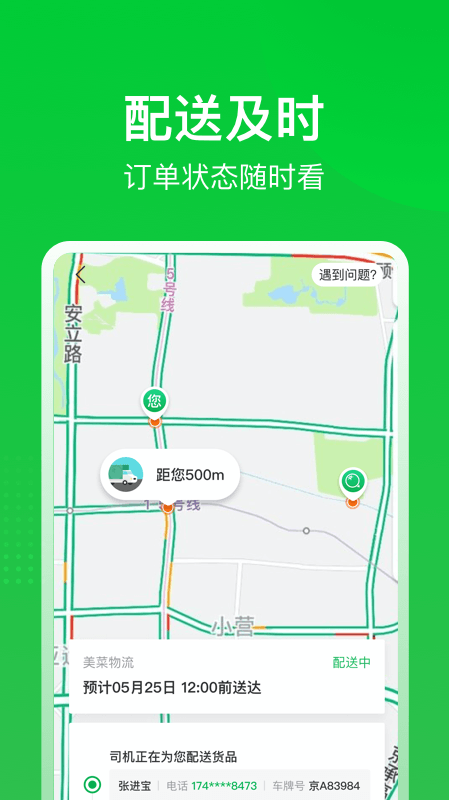 美菜商城v3.6.1截图2