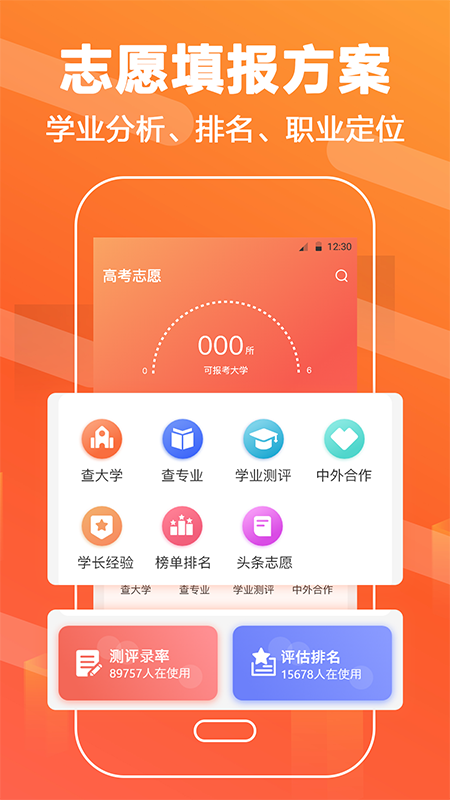 高考志愿填报直通车v3.2.4截图4