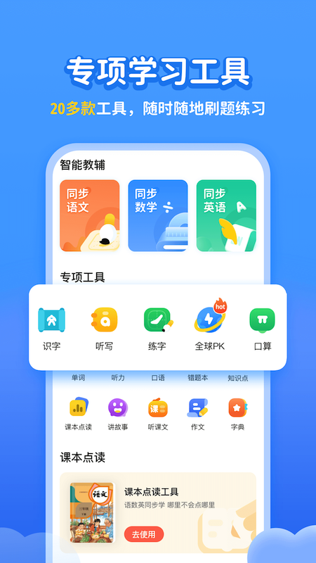 学宝v6.3.11截图1