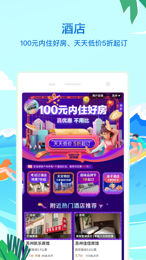 同程旅行v10.1.7.1截图3