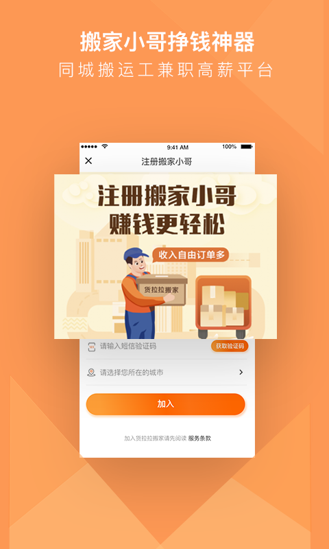 货拉拉搬家小哥v1.6.23截图2