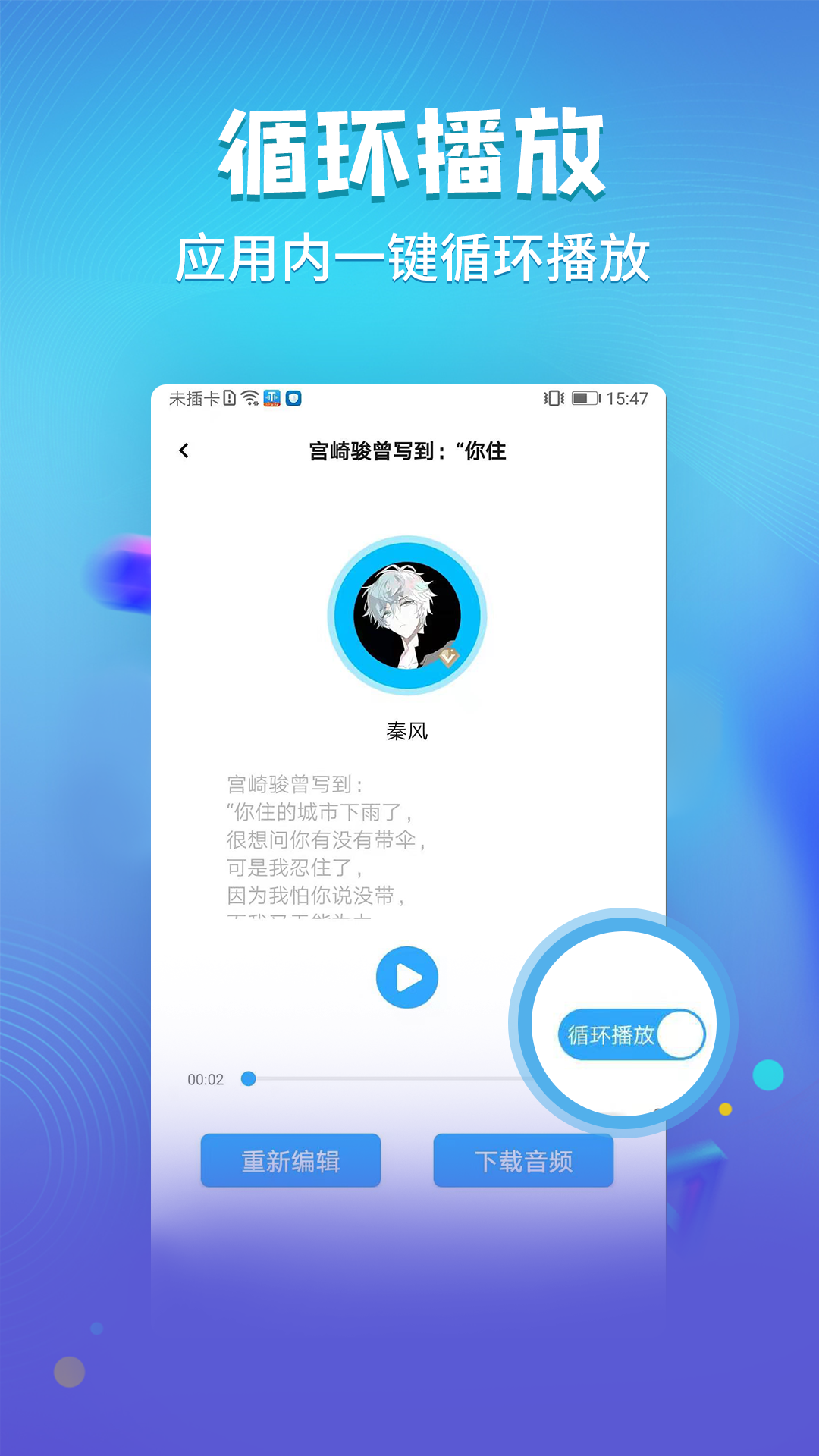 文字转语音工具v1.3.3截图1