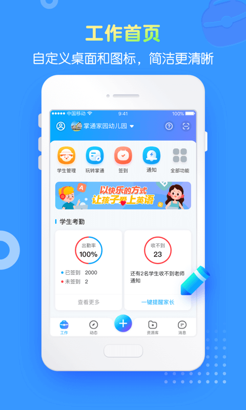 掌通家园园丁v6.46.1截图3