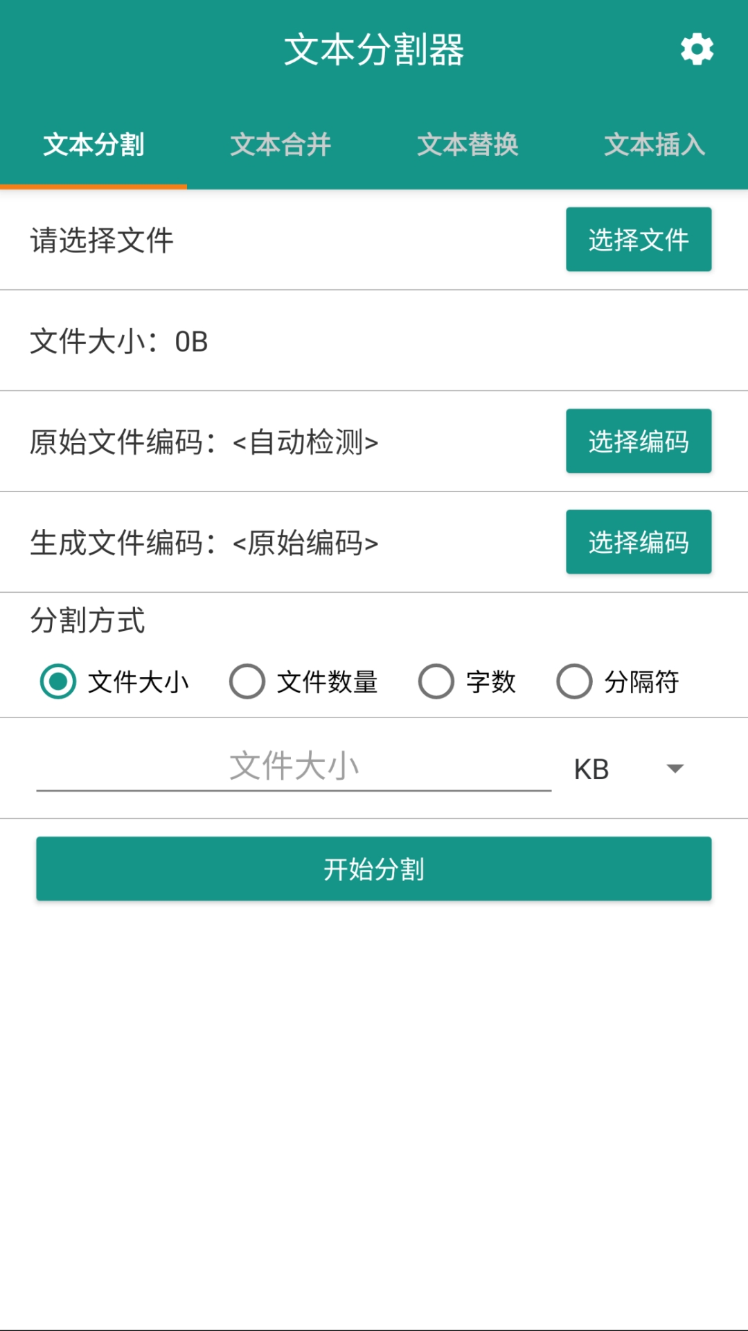 文本分割器v1.3.5截图5