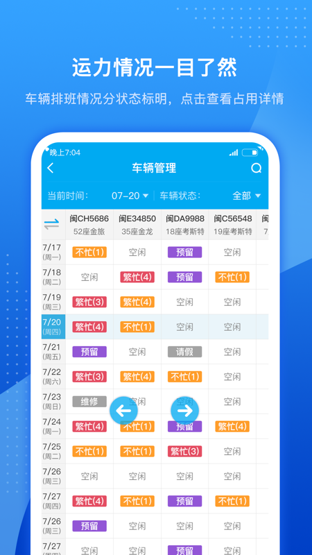 车队掌卫v2.0.3截图3