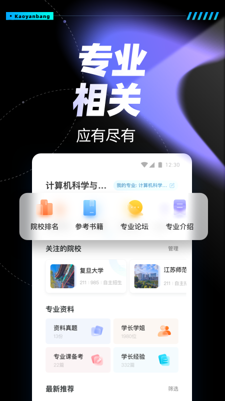 考研帮v4.0.4截图3