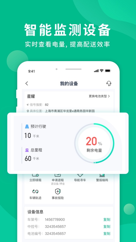 智租出行v2.8.5截图1