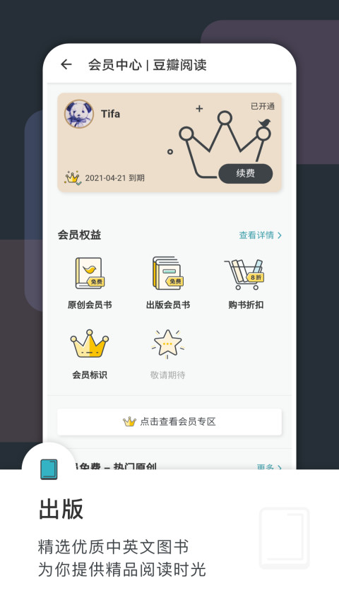 豆瓣阅读v5.18.2截图2