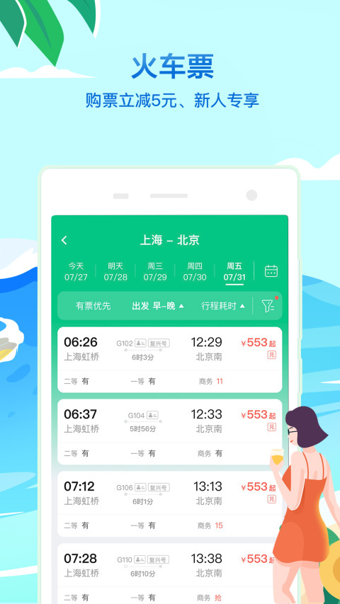 同程旅行v10.1.7.1截图2