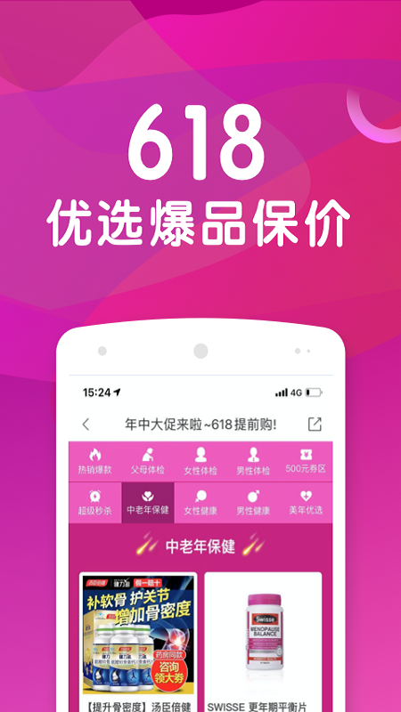 优健康v7.3.3截图2