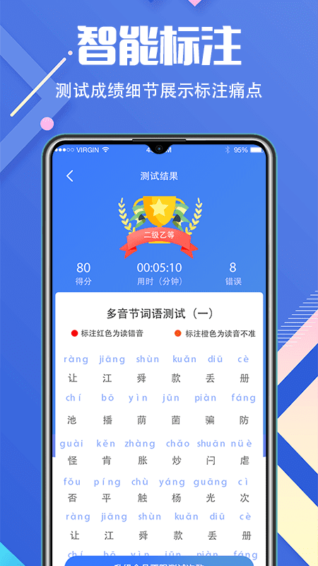 普通话等级考试v3.0.5截图3