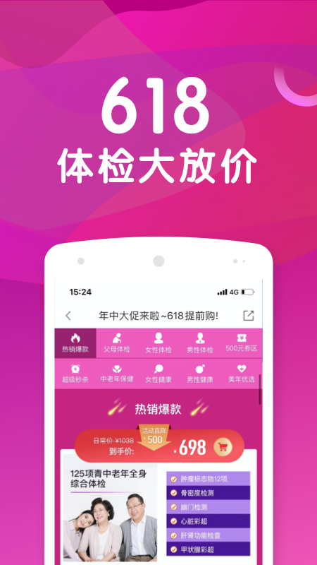 优健康v7.3.3截图3