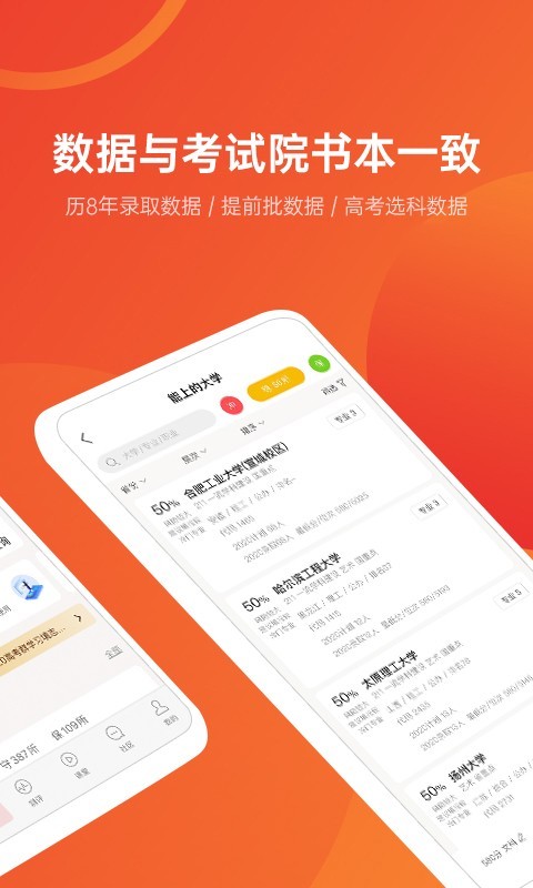 优志愿v7.6.2截图3