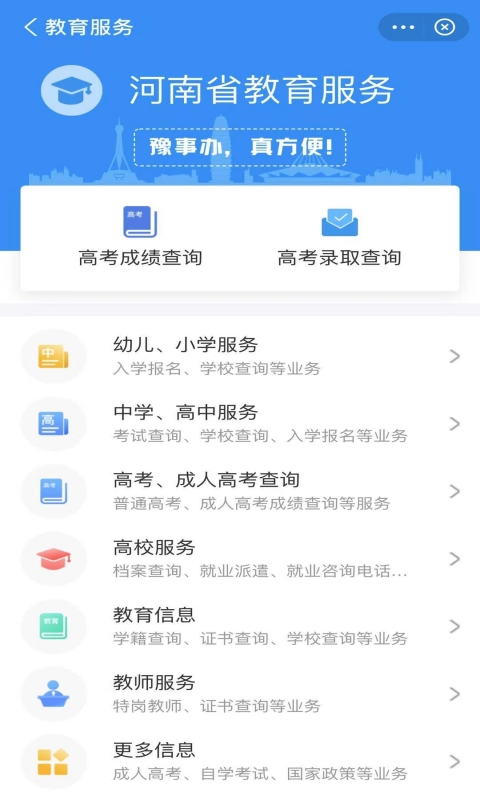 豫事办v1.2.64截图1