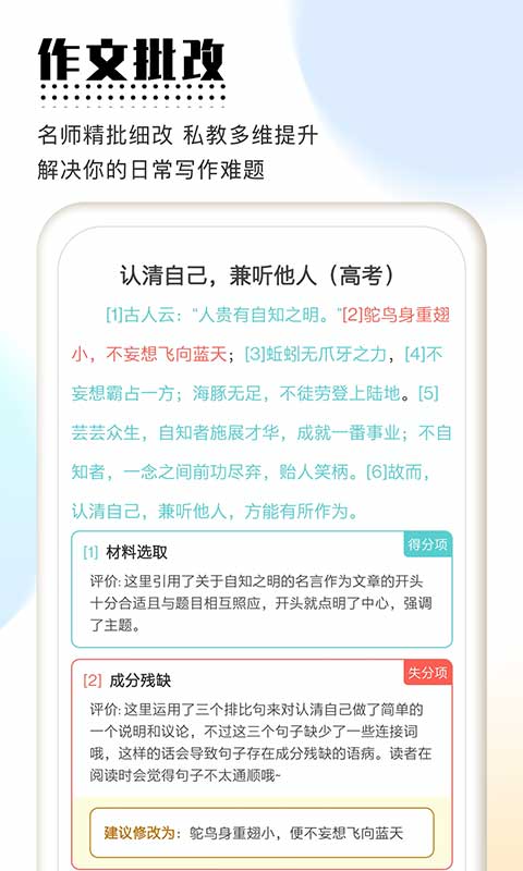 笔神作文v7.5.2截图2