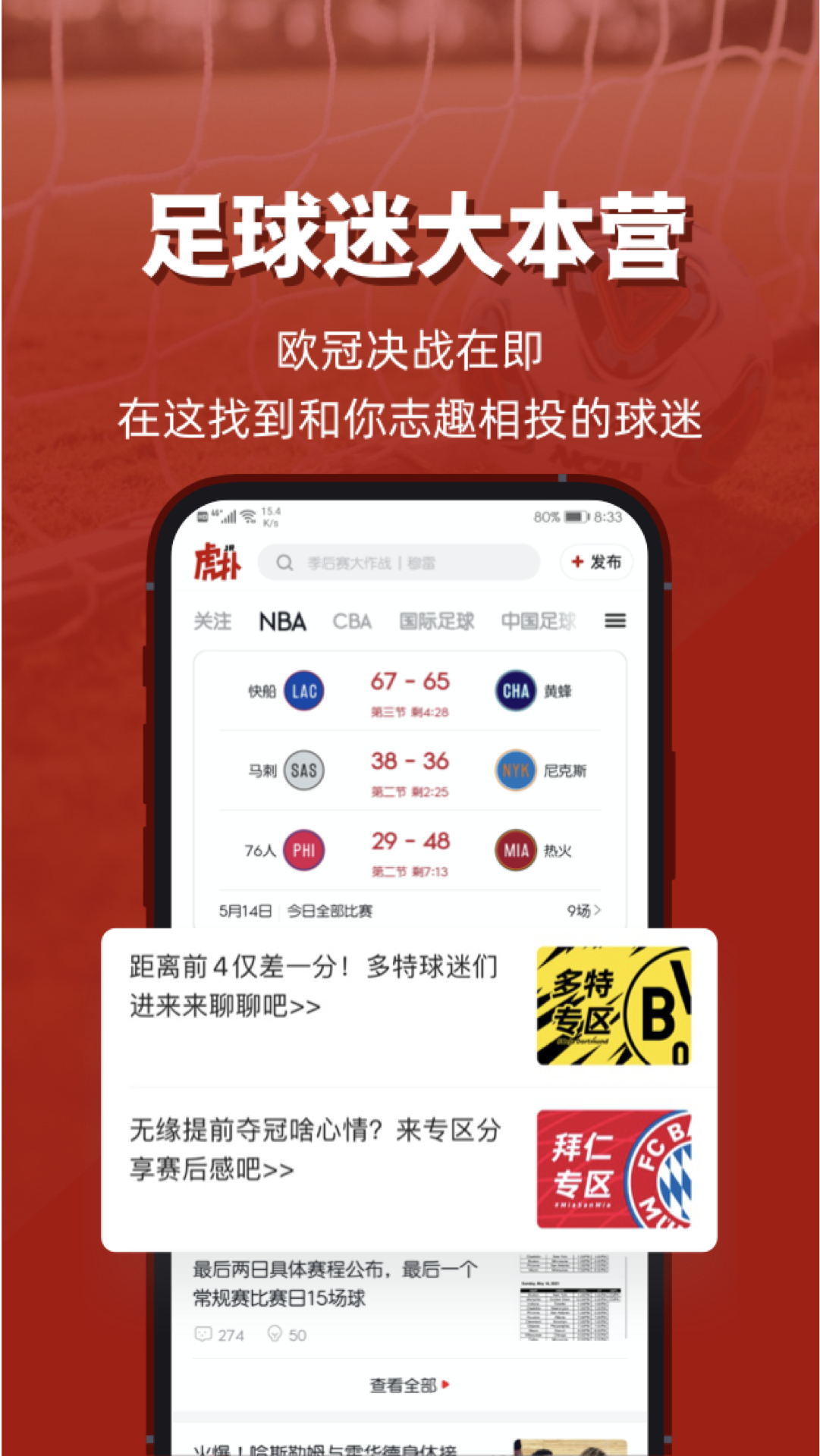 虎扑v7.5.43.07099截图3