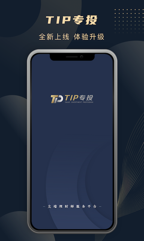 TIP专投v1.3.8截图4