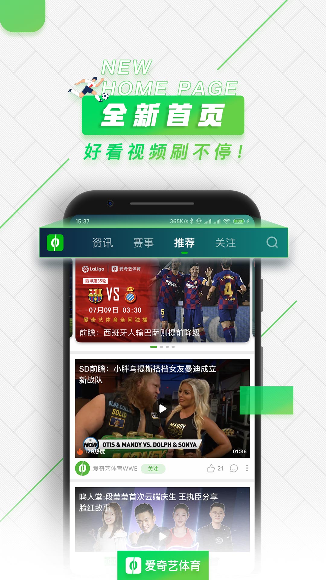 爱奇艺体育v8.9.1截图5