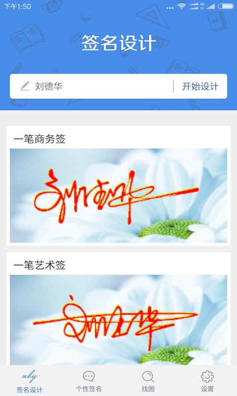 个性签名设计截图1
