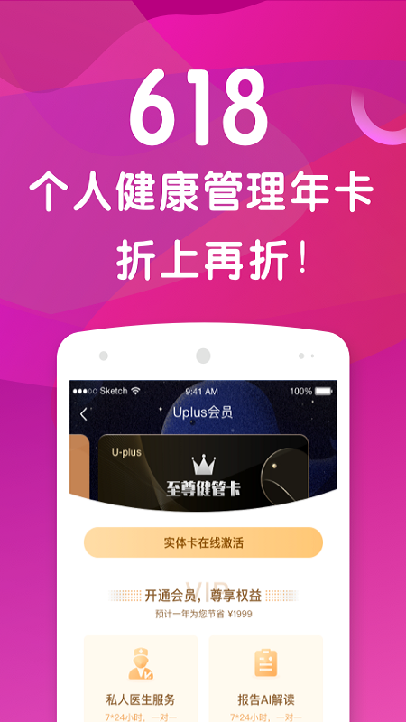 优健康v7.3.3截图1