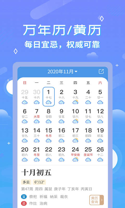 中华天气预报v2.6.2截图2