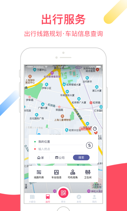 Metro大都会v2.4.23截图2