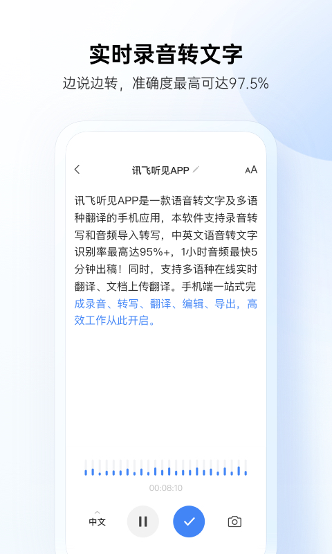 讯飞听见录音转文字v4.0.2630截图4