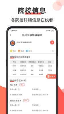 高考志愿填报2020v5.5.0624截图1