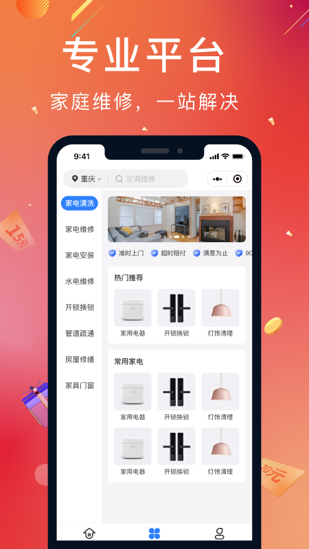 啄木鸟家庭维修v2.1.2截图1