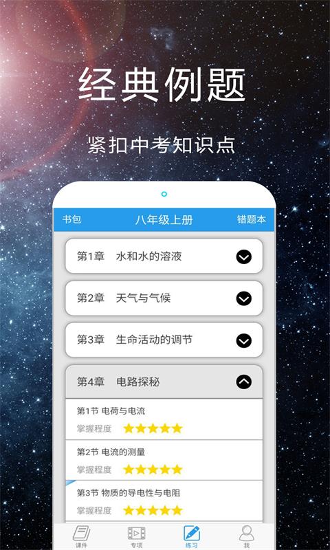 赛学霸科学v3.2.7截图1