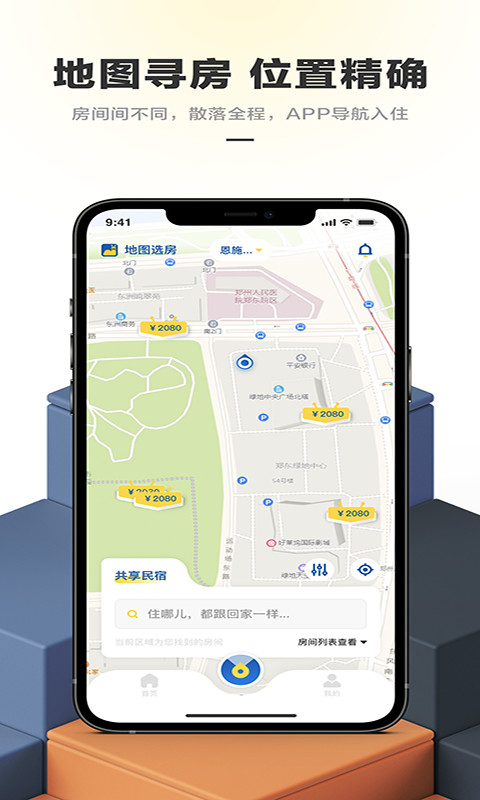 华人易居v4.0.0.8截图2