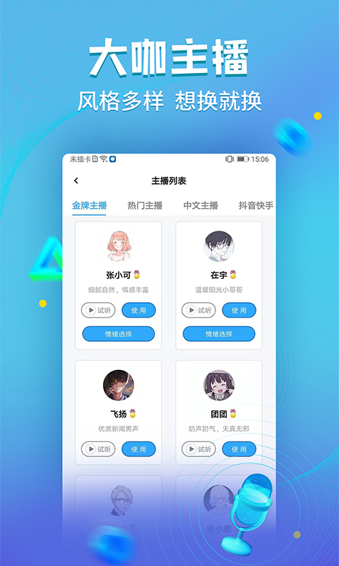 文字转语音工具v1.3.3截图3