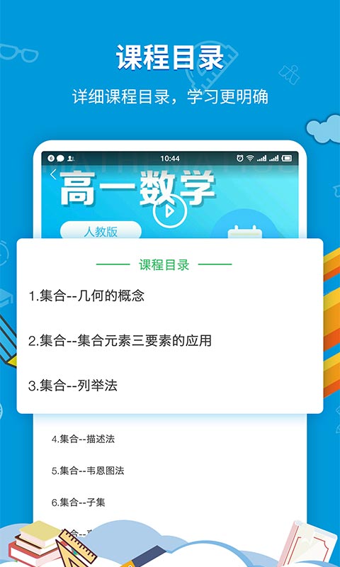 中小学同步课堂v1.1.1截图1