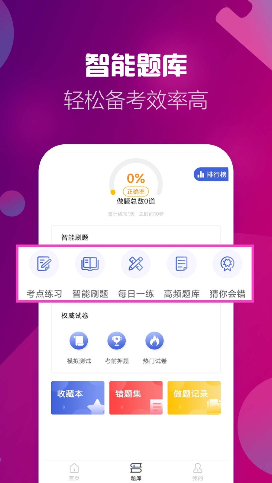 证券从业资格考试v2.7.3截图2