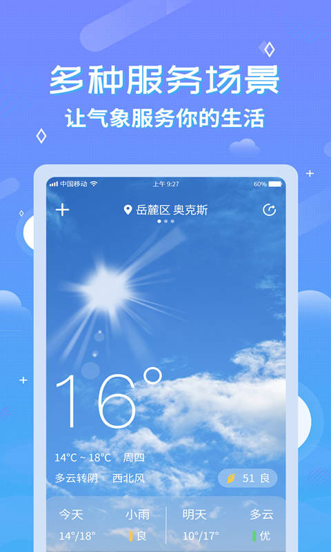 中华天气预报v2.6.2截图4