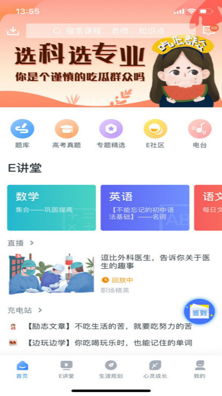 升学e网通v8.6.6截图4