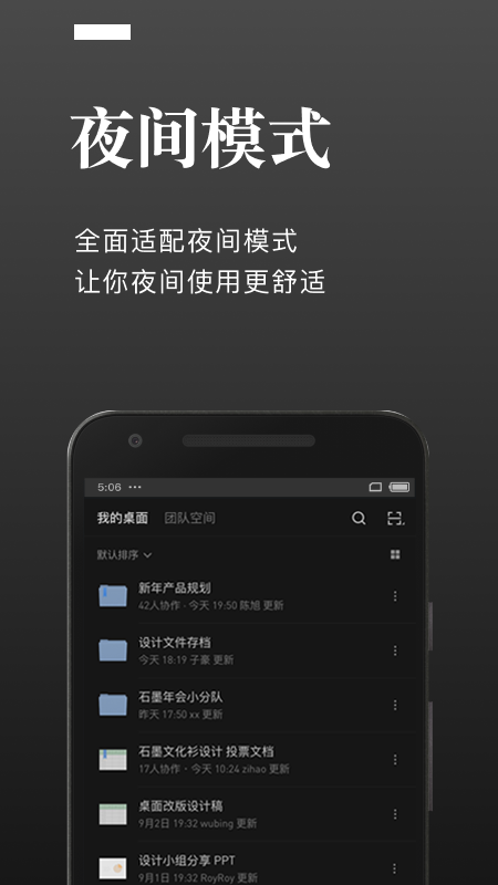 石墨文档v3.13.1截图5